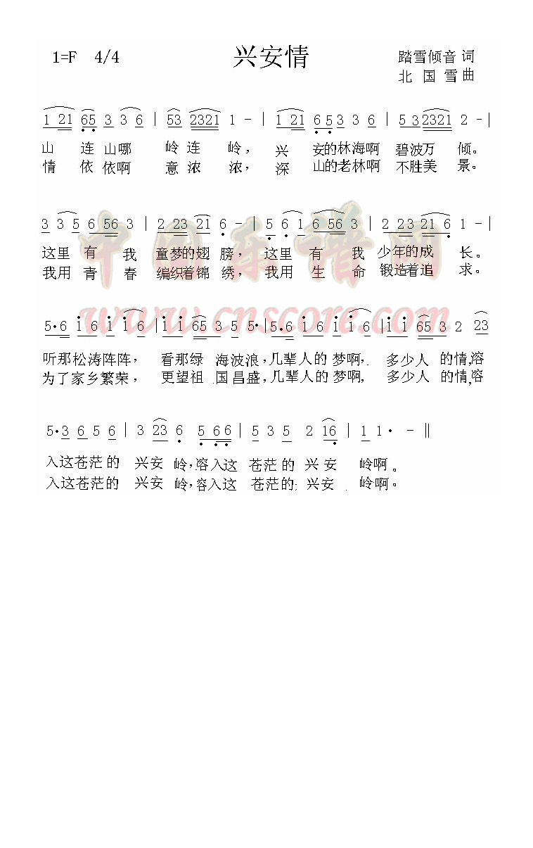 兴安情高清手机移动歌谱简谱