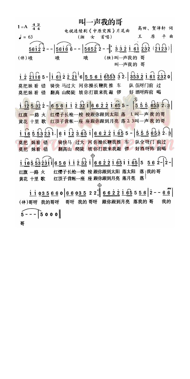叫一声我的哥高清手机移动歌谱简谱