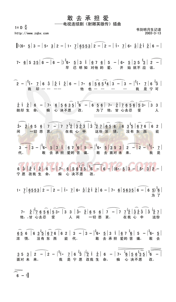 敢去承担爱高清手机移动歌谱简谱