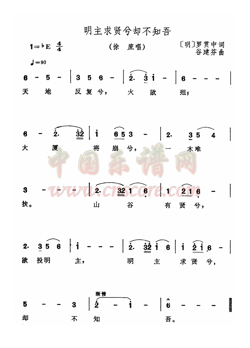 明主求贤兮却不知吾高清手机移动歌谱简谱
