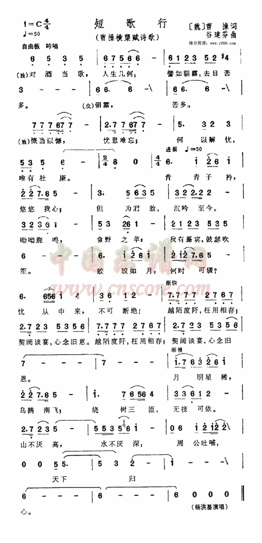 短歌行高清手机移动歌谱简谱