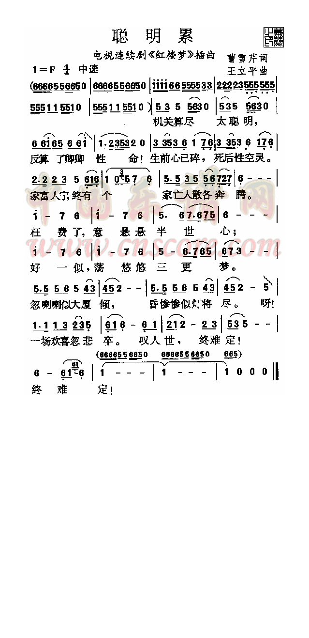 聪明累高清手机移动歌谱简谱
