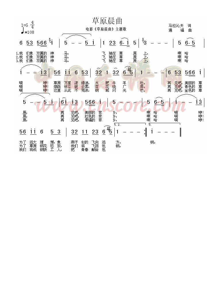 草原晨曲高清手机移动歌谱简谱