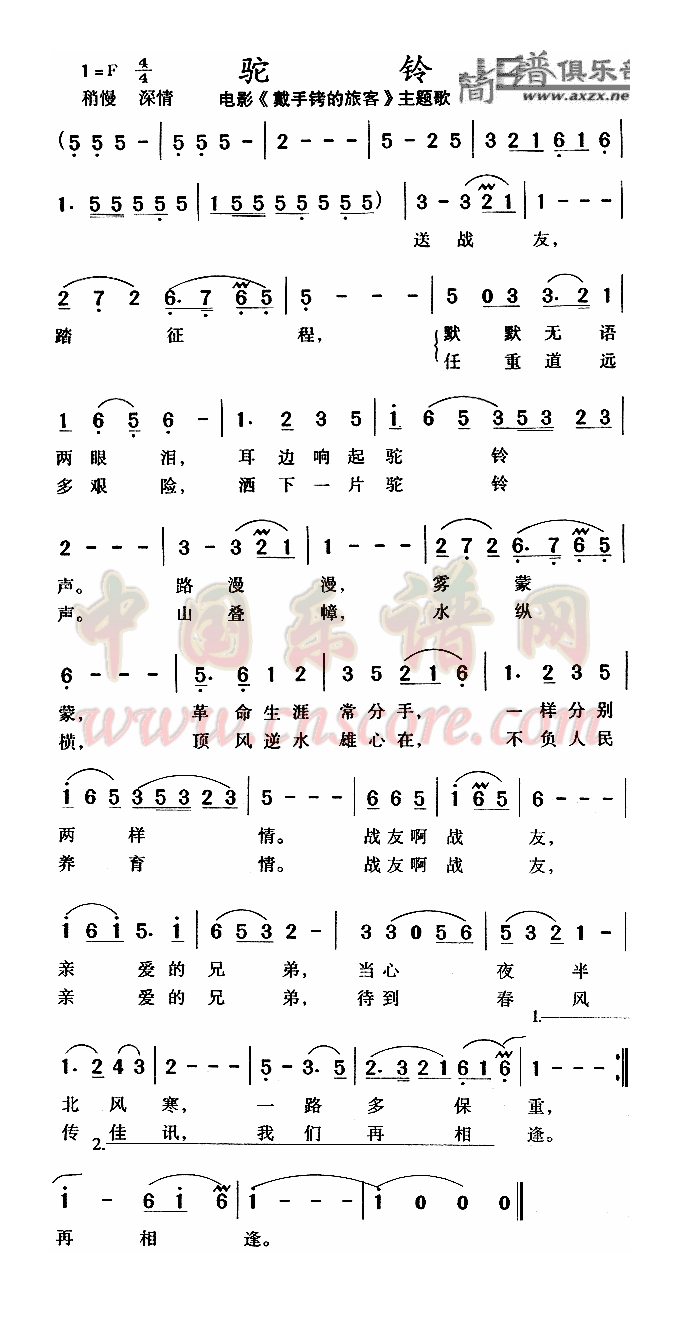 驼铃高清手机移动歌谱简谱