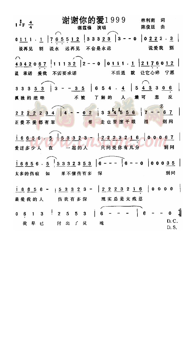 谢谢你的爱1999高清手机移动歌谱简谱