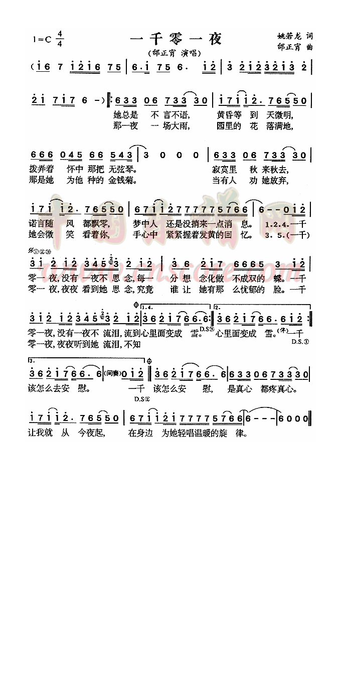 一千零一夜高清手机移动歌谱简谱