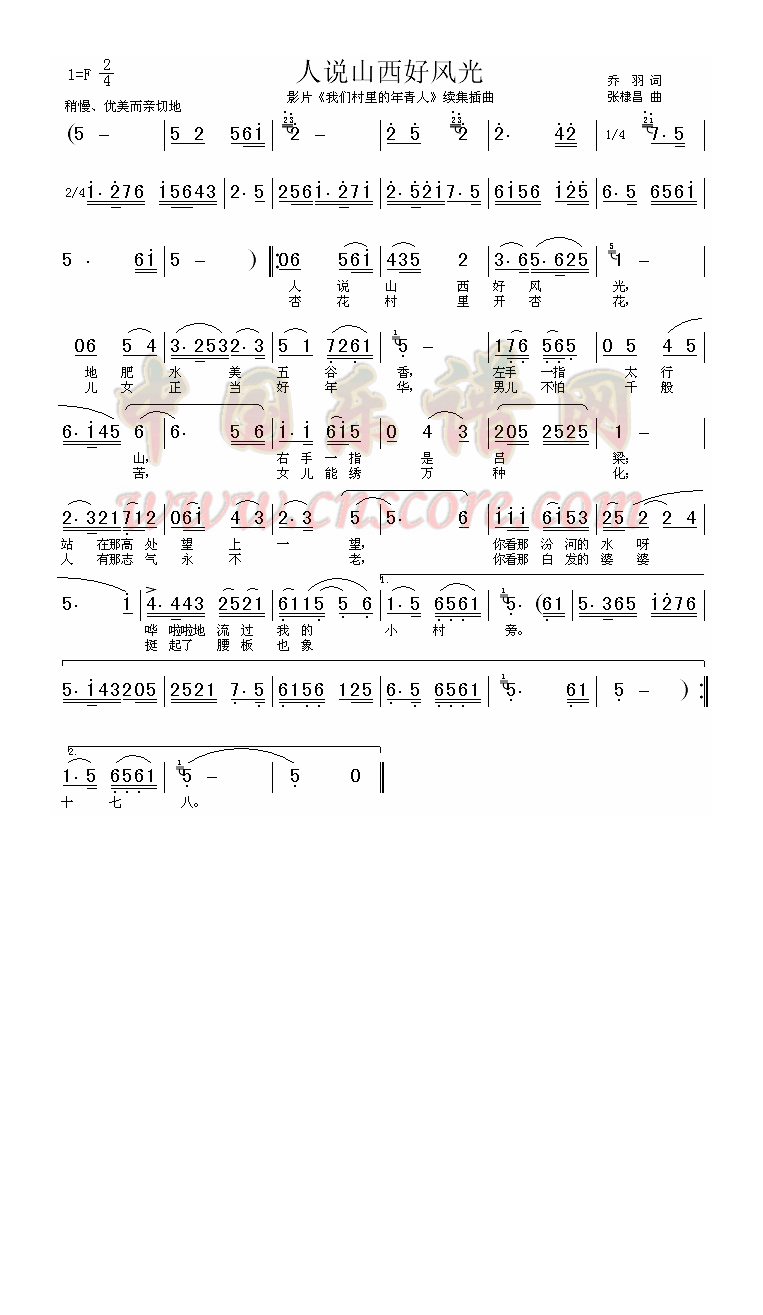 人说山西好风光高清手机移动歌谱简谱