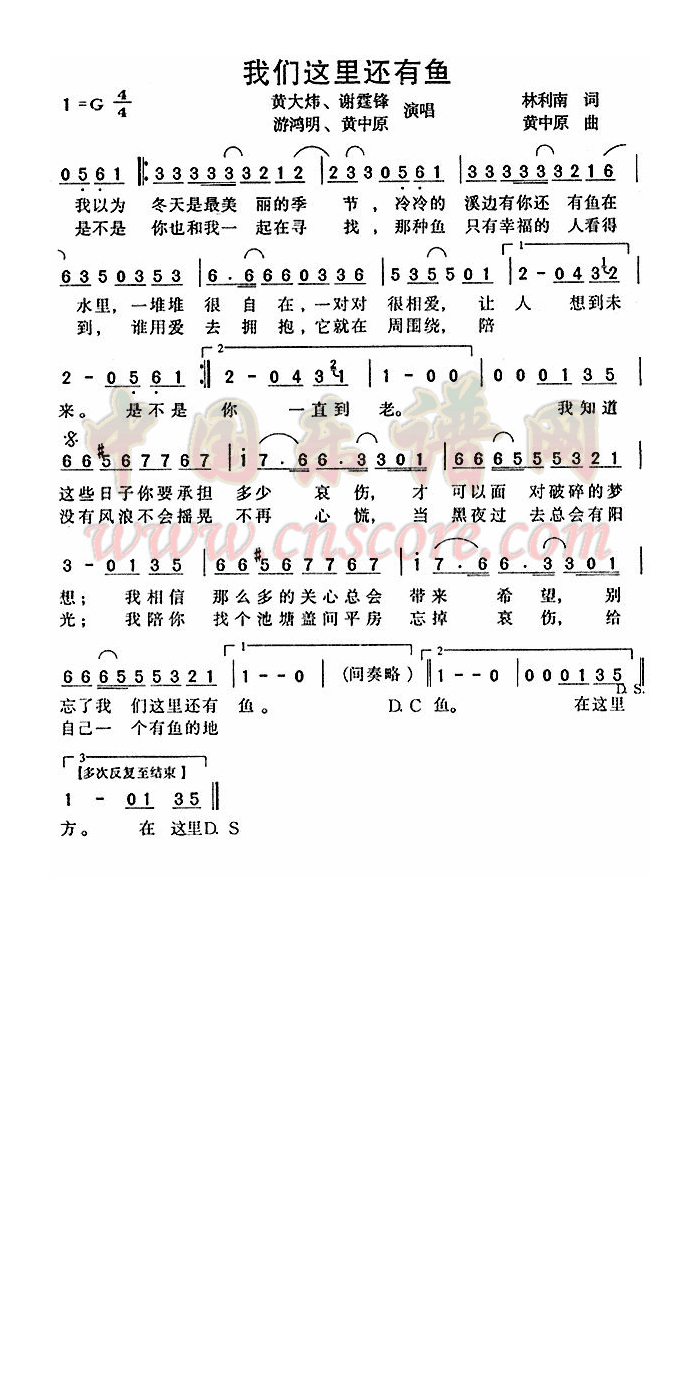 我们这里还有鱼高清手机移动歌谱简谱