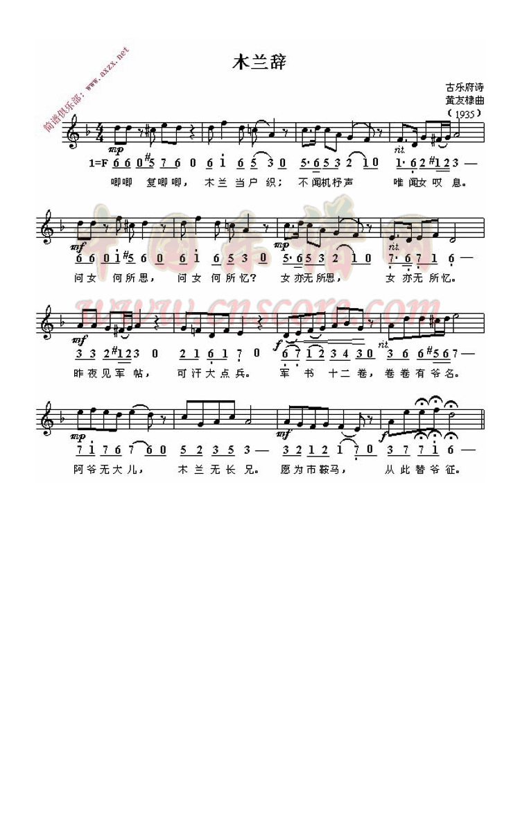 木兰辞高清手机移动歌谱简谱