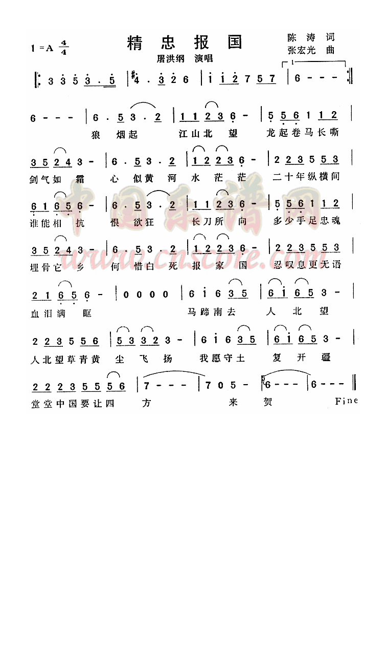 精忠报国高清手机移动歌谱简谱