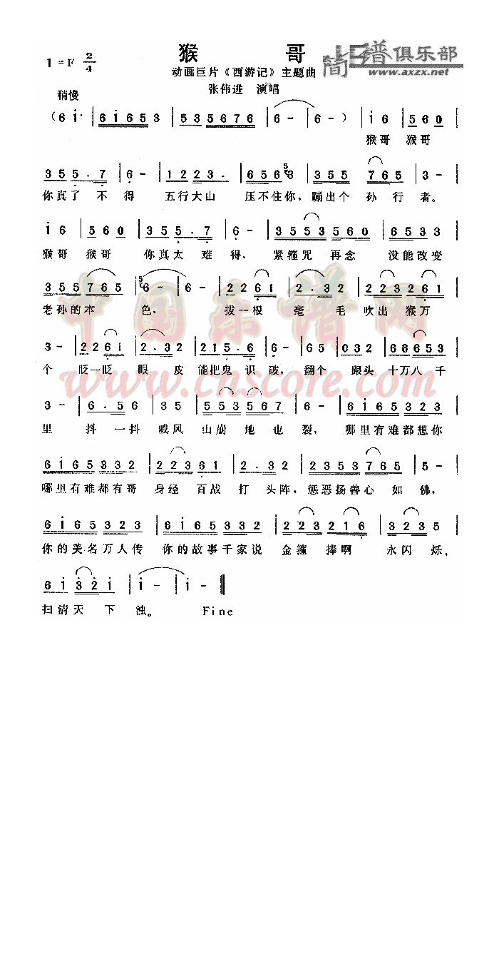 猴哥高清手机移动歌谱简谱