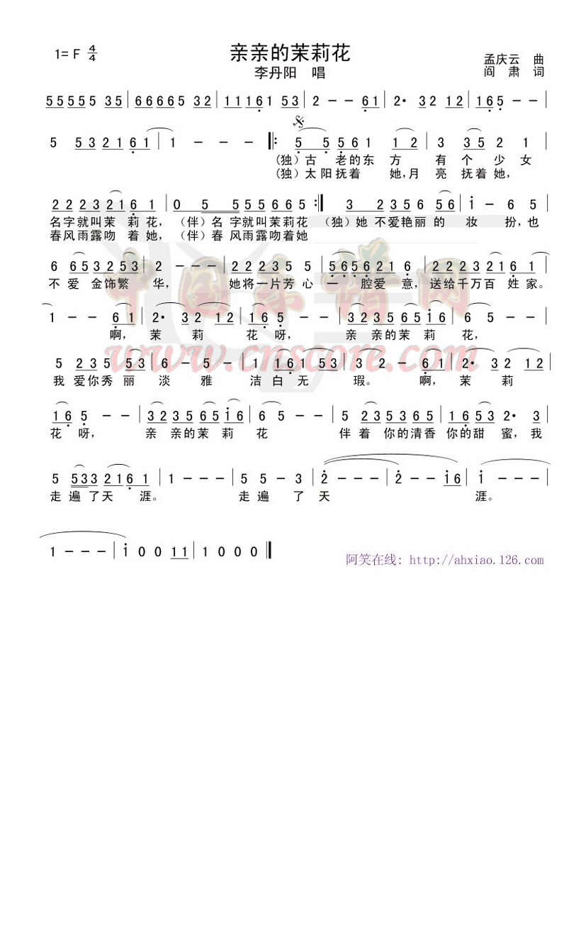 亲亲的茉莉花高清手机移动歌谱简谱