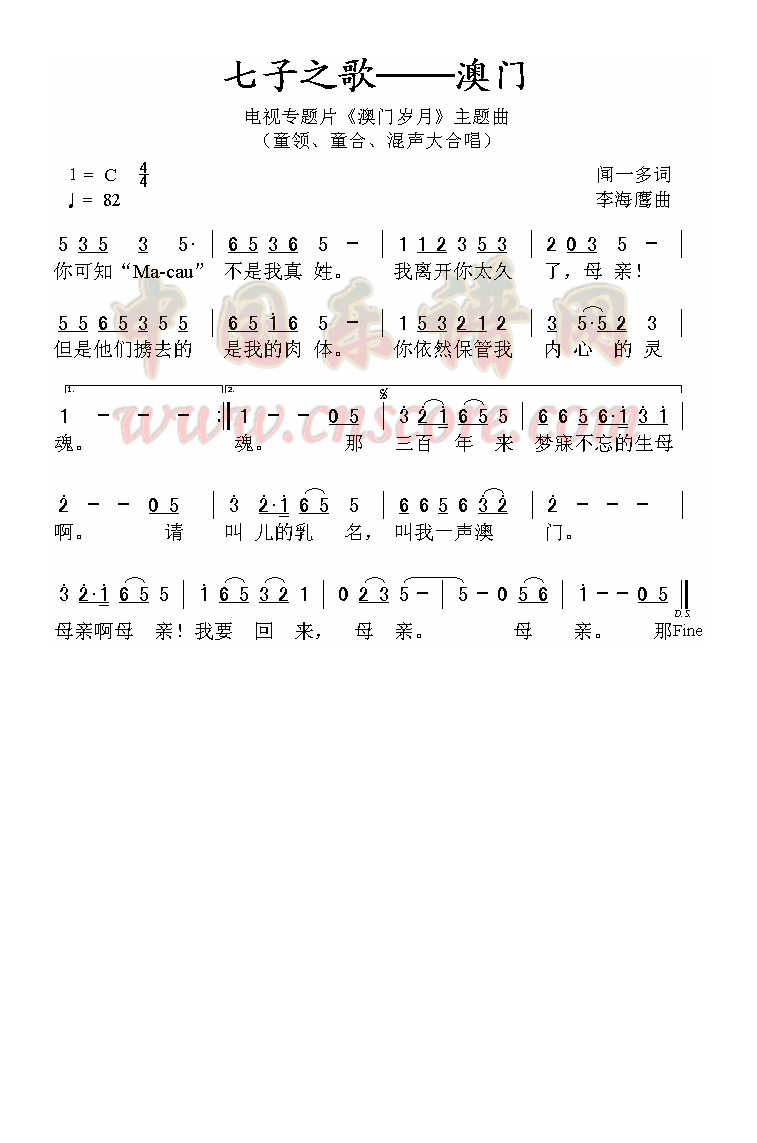 七子之歌─澳门高清手机移动歌谱简谱