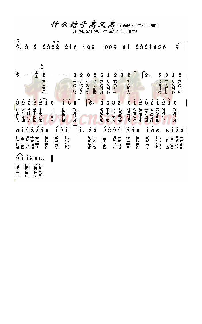 什么结子高又高高清手机移动歌谱简谱