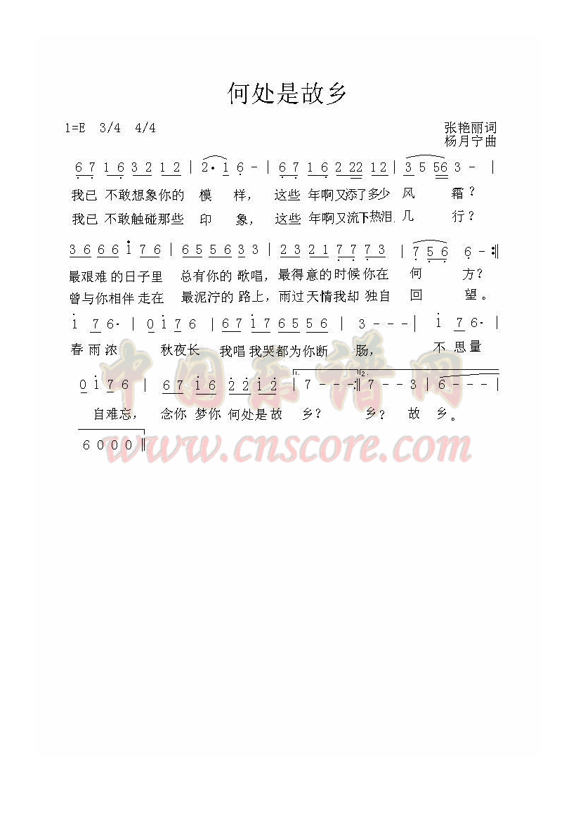 何处是故乡高清手机移动歌谱简谱