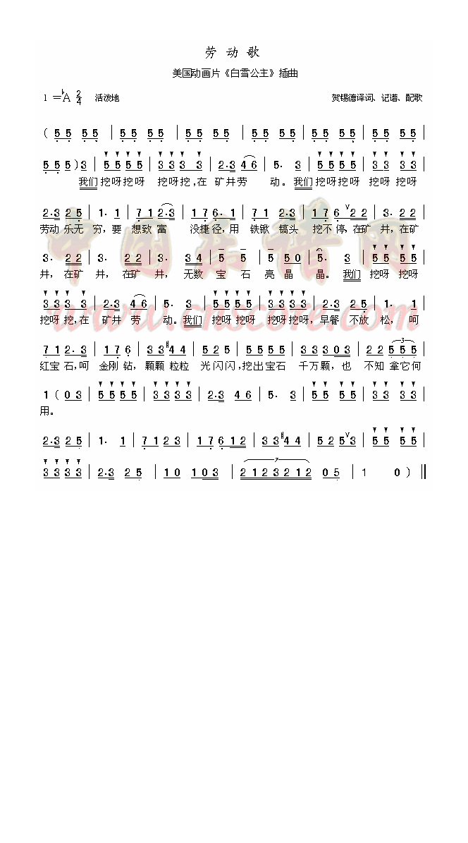 劳动歌高清手机移动歌谱简谱