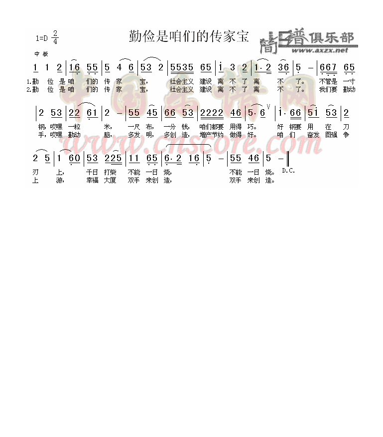 勤俭是咱们的传家宝高清手机移动歌谱简谱