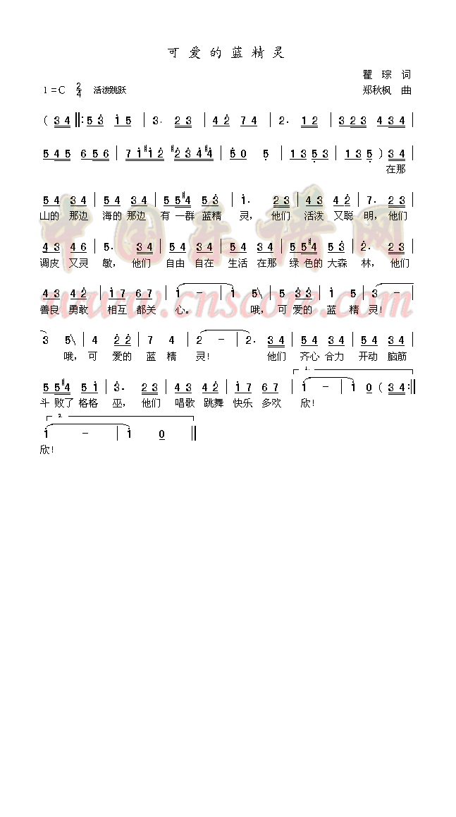 可爱的蓝精灵高清手机移动歌谱简谱