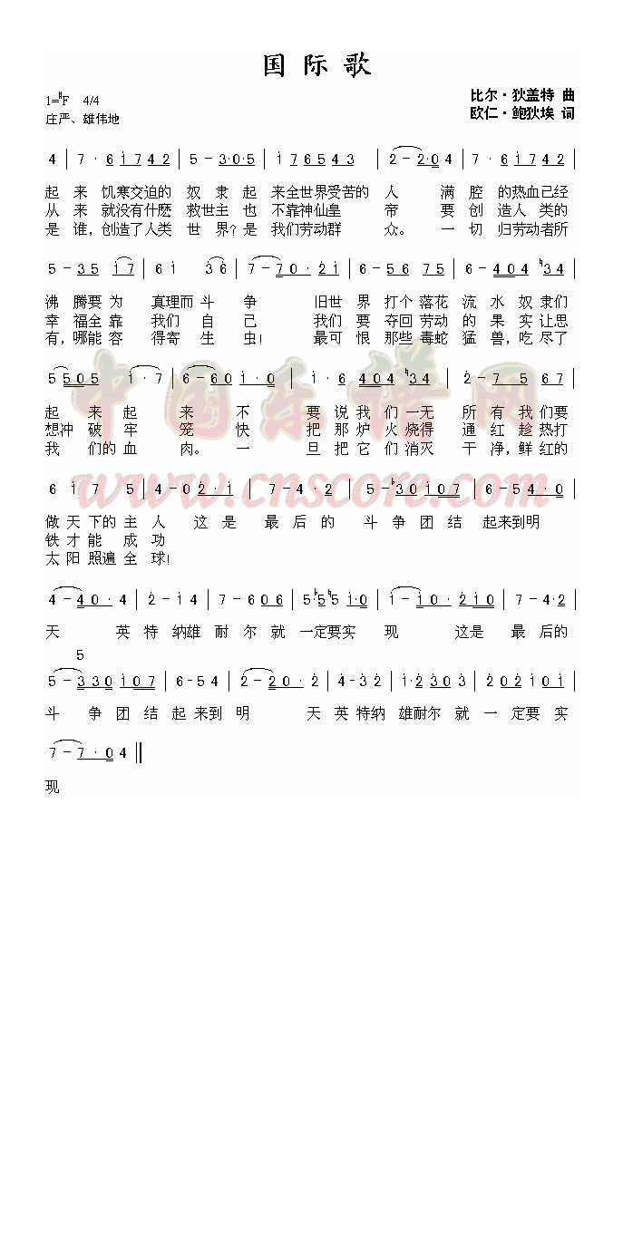 国际歌高清手机移动歌谱简谱