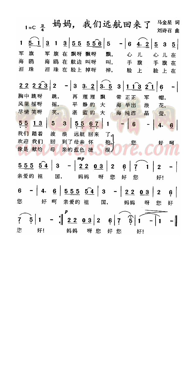 妈妈我们远航回来了高清手机移动歌谱简谱