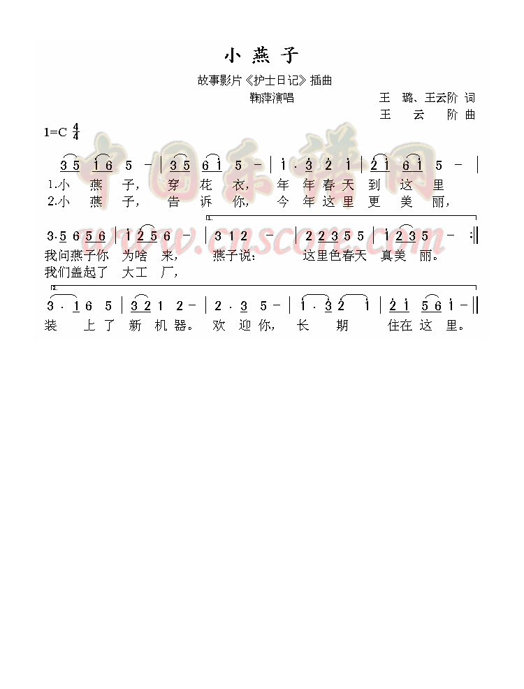 小燕子高清手机移动歌谱简谱