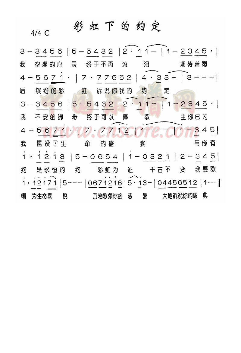 彩虹下的约定高清手机移动歌谱简谱