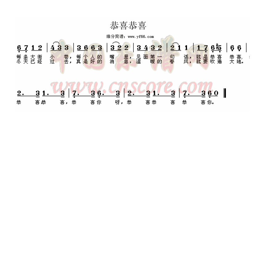 恭喜恭喜高清手机移动歌谱简谱