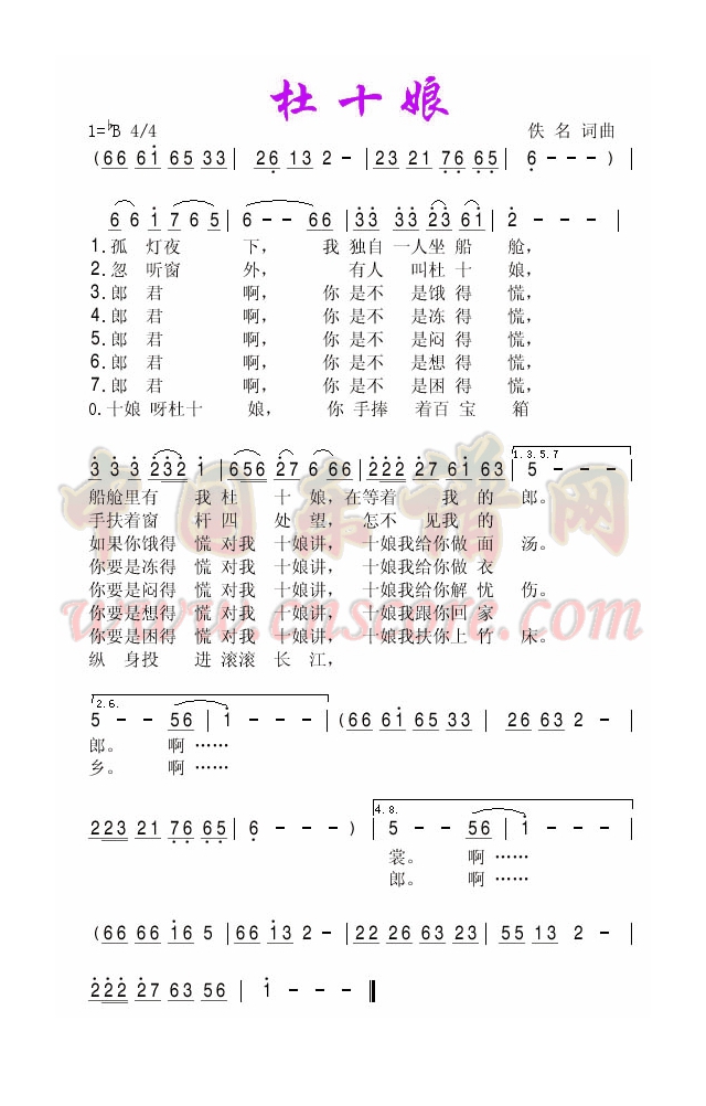 杜十娘高清手机移动歌谱简谱