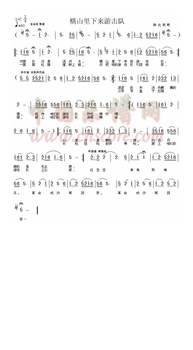 横山来了游击队高清手机移动歌谱简谱