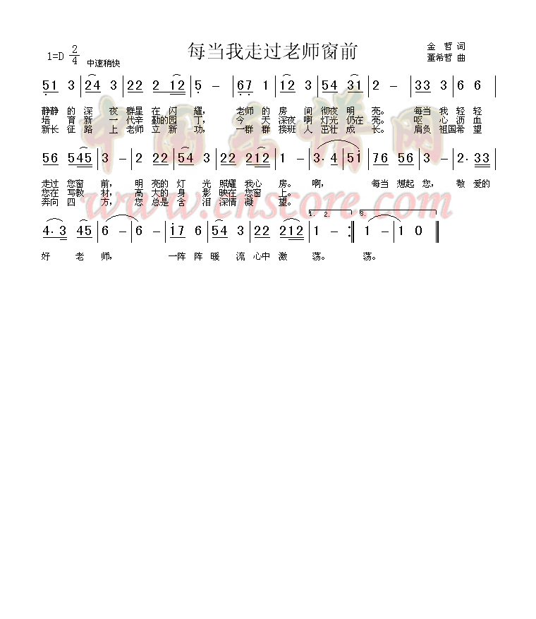 每当我走过老师窗前高清手机移动歌谱简谱