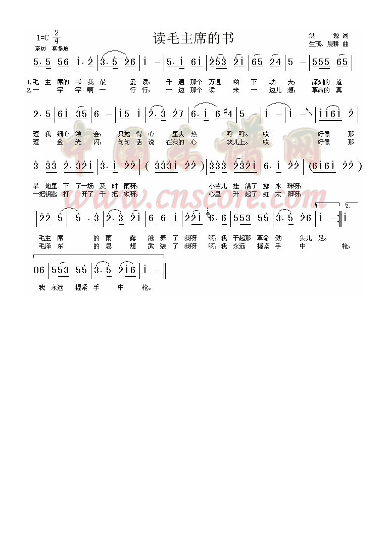 读毛主席的书高清手机移动歌谱简谱