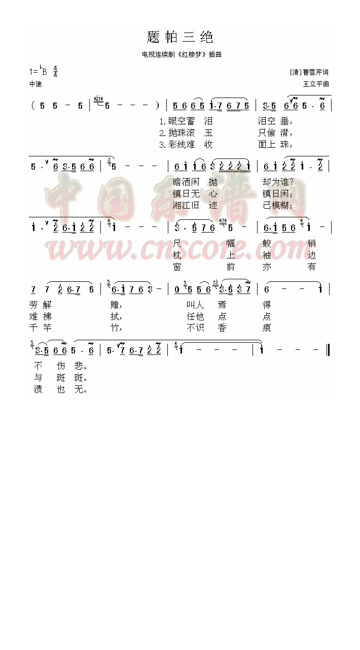 题帕三绝高清手机移动歌谱简谱