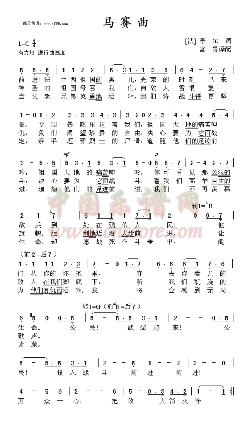 马赛曲高清手机移动歌谱简谱