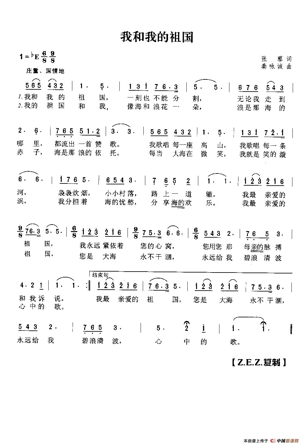 歌手【我和我的祖国（张藜词 秦咏诚曲）】歌曲曲谱歌谱简谱下载【风雅颂歌谱网】动态伴奏演唱演奏视唱简谱歌谱曲谱高质量图片pdf下载网