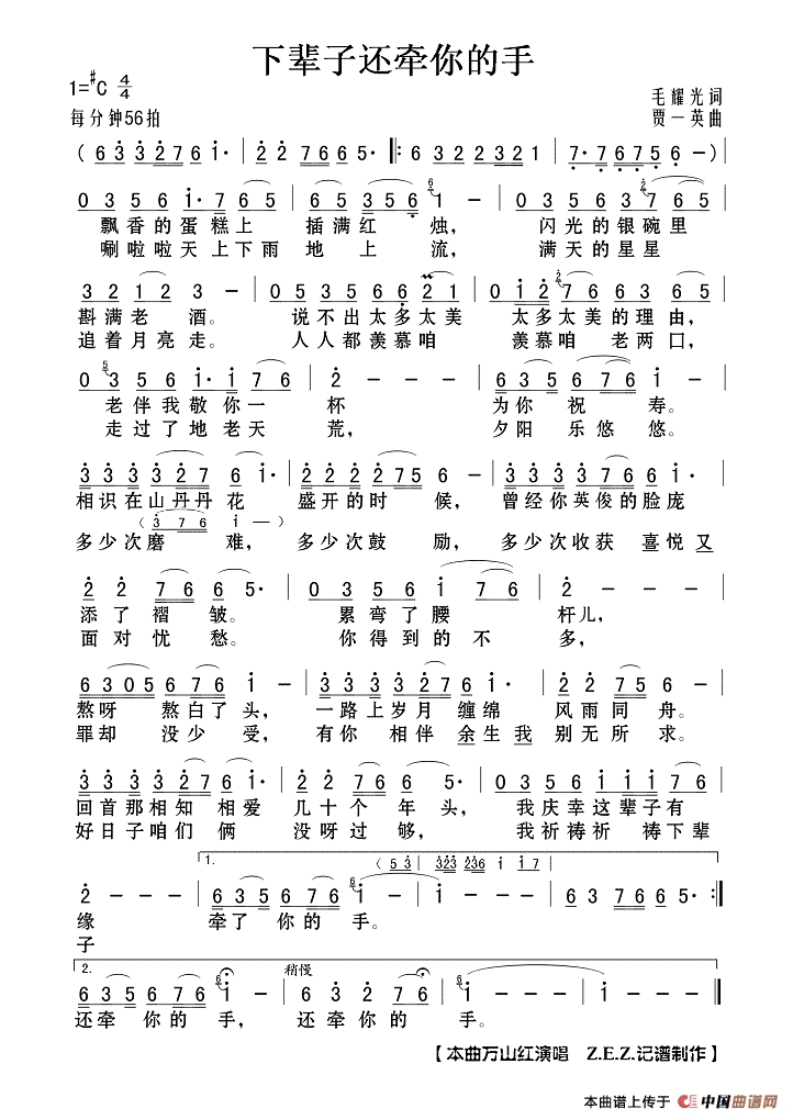 下辈子还牵你的手作词：毛耀光  作曲：贾一英高清手机移动歌谱简谱