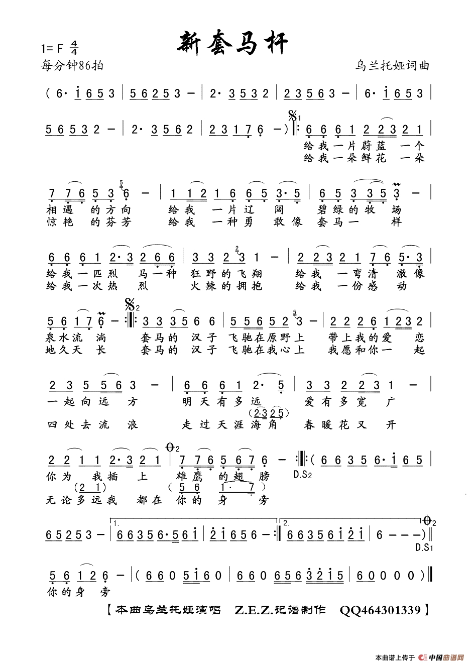 新套马杆作词：乌兰托娅  作曲：乌兰托娅高清手机移动歌谱简谱