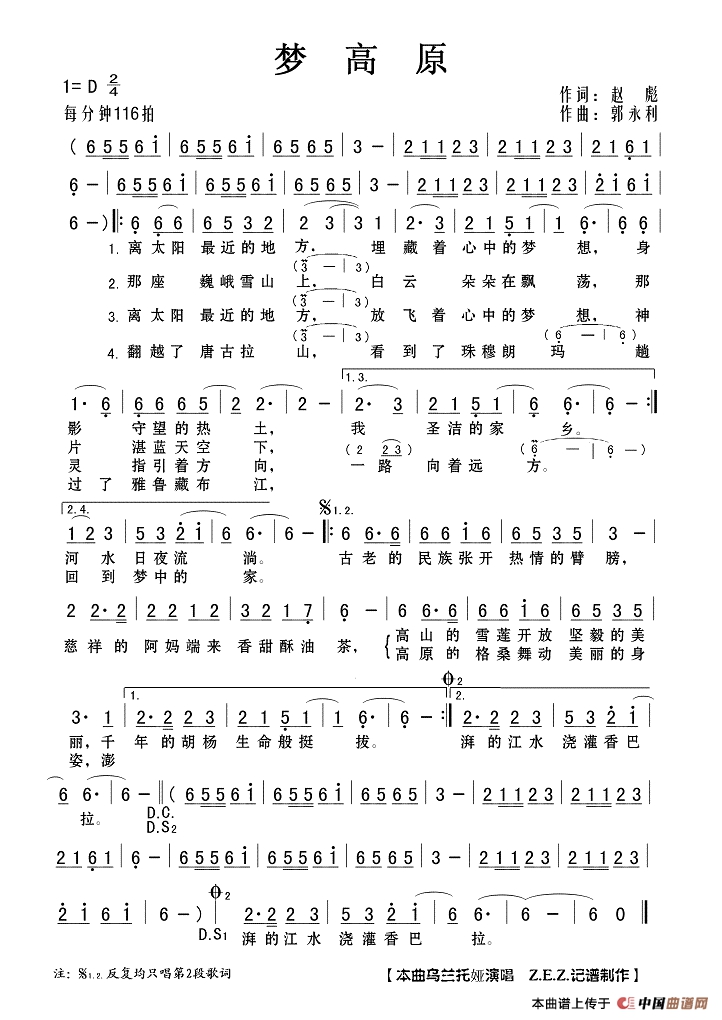 梦高原作词：赵彪  作曲：郭永利高清手机移动歌谱简谱