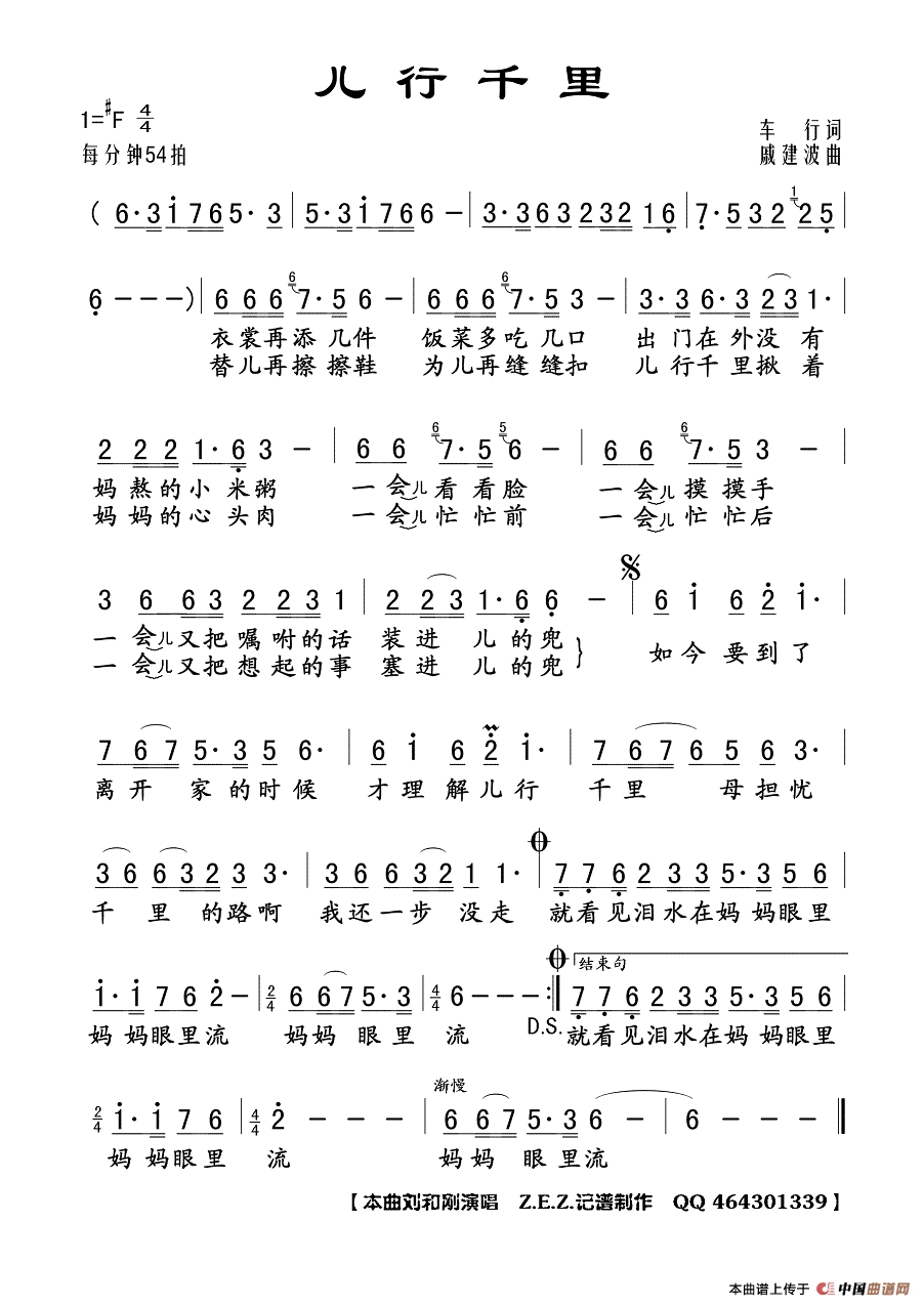 儿行千里（车行词 戚建波曲）高清手机移动歌谱简谱