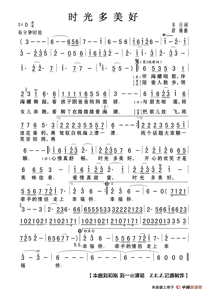 时光多美好作词：车行  作曲：舒楠高清手机移动歌谱简谱