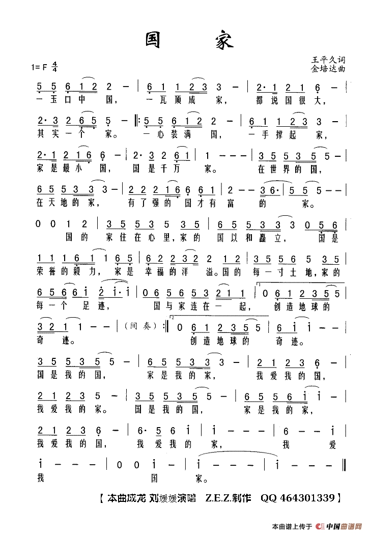 国家高清手机移动歌谱简谱