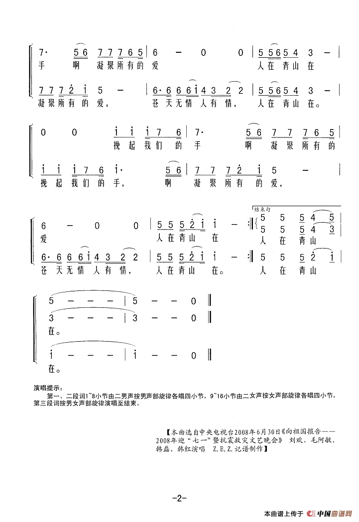 人在青山在（男女声四人组合）高清手机移动歌谱简谱