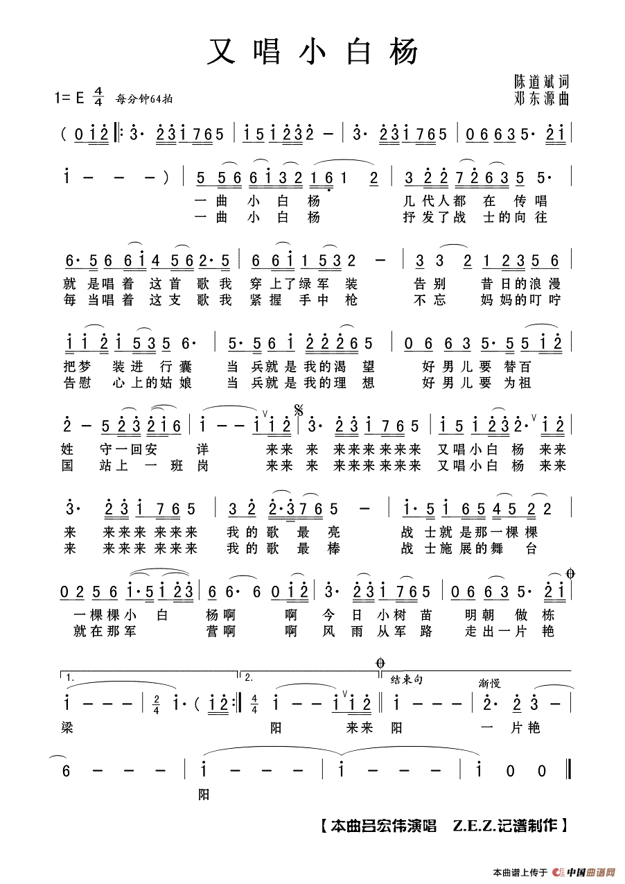 又唱小白杨（陈道斌词 邓东源曲）高清手机移动歌谱简谱