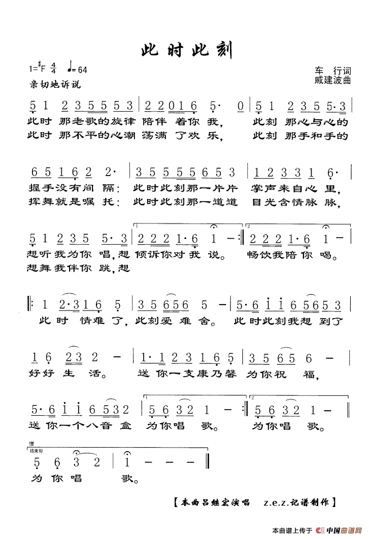 此时此刻高清手机移动歌谱简谱