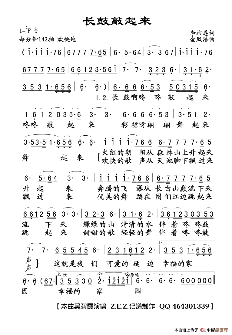 长鼓敲起来高清手机移动歌谱简谱