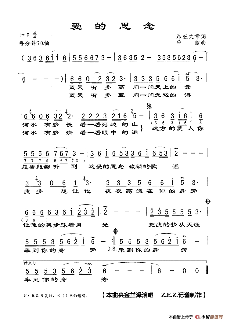 爱的思念作词：昂旺文章  作曲：曾健高清手机移动歌谱简谱