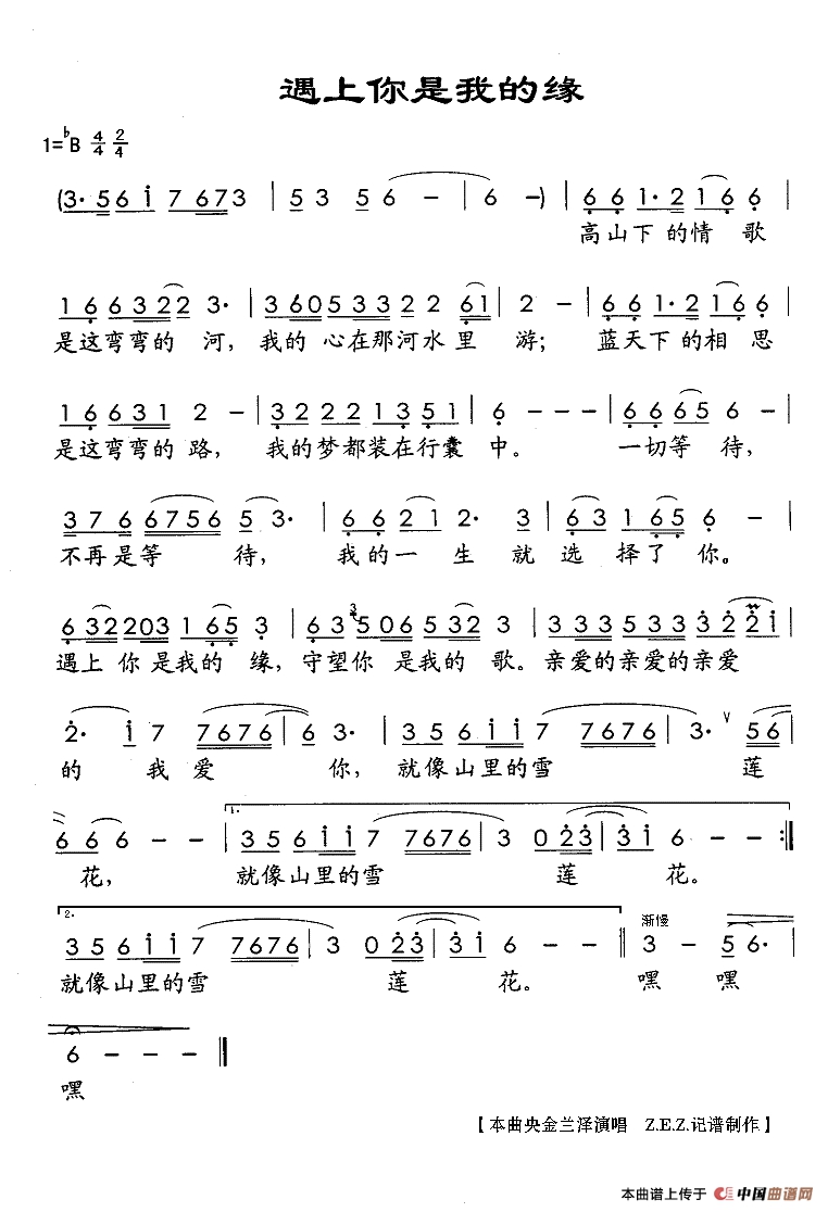 遇上你是我的缘高清手机移动歌谱简谱