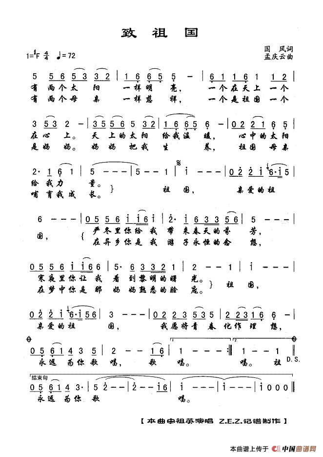 致祖国高清手机移动歌谱简谱