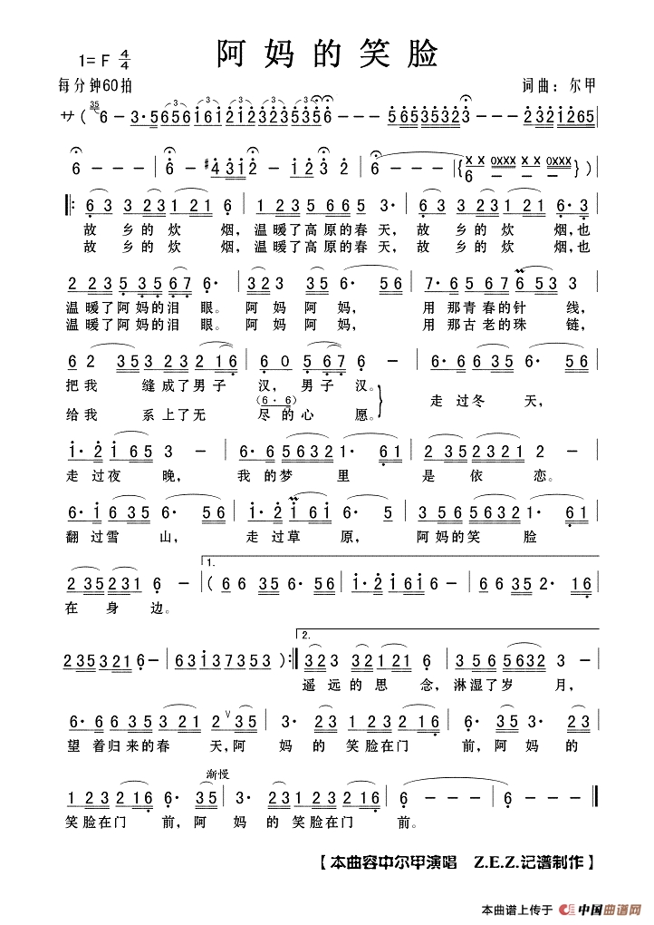 阿妈的笑脸作词：尔甲  作曲：尔甲高清手机移动歌谱简谱