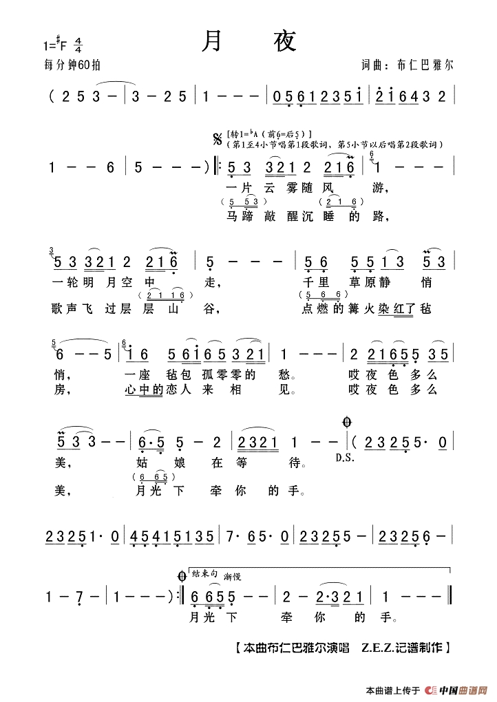 月夜（布仁巴雅尔 词曲）高清手机移动歌谱简谱