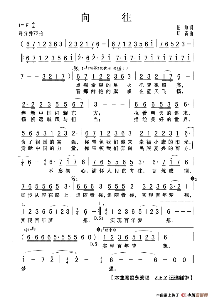 向往作词：田地  作曲：印青高清手机移动歌谱简谱